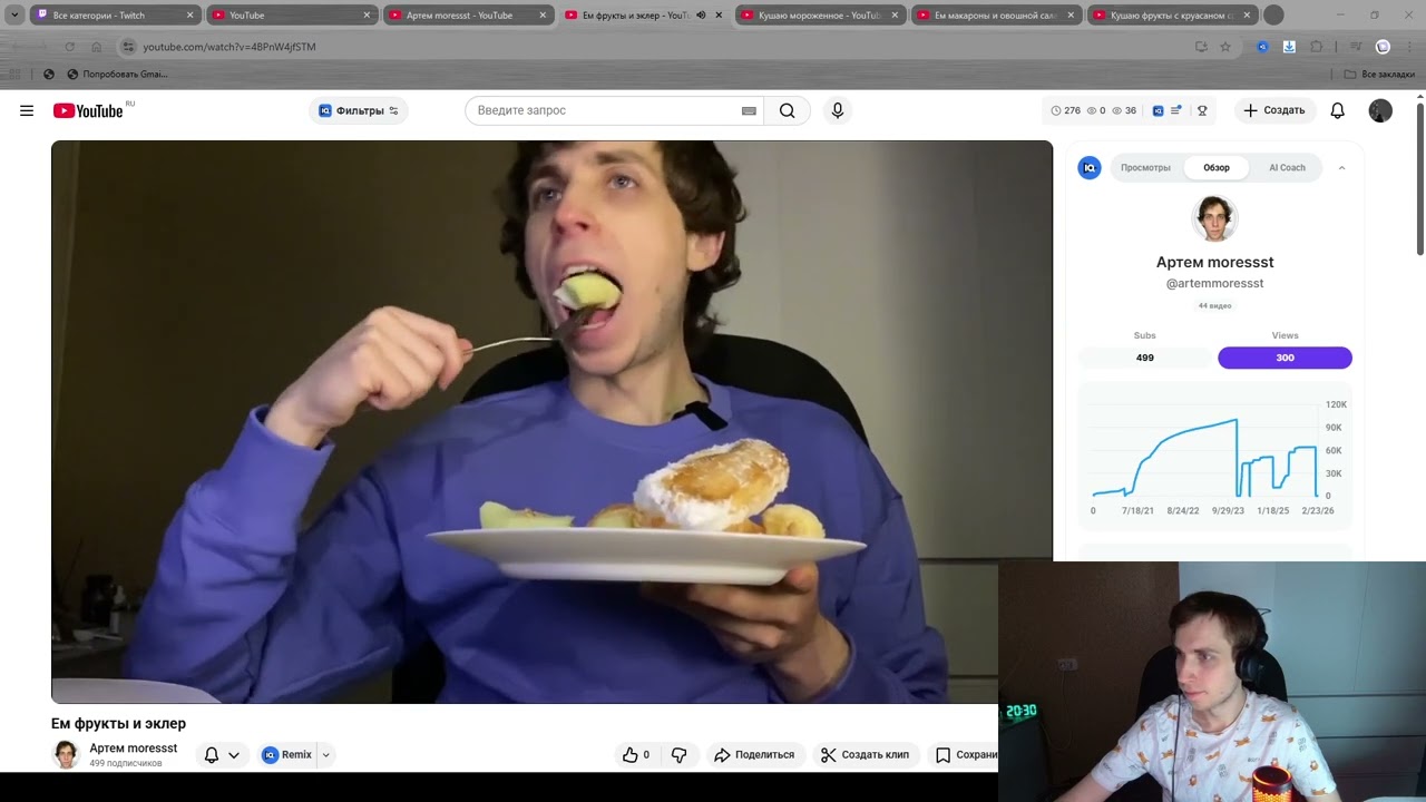 Смотрю как я кушаю