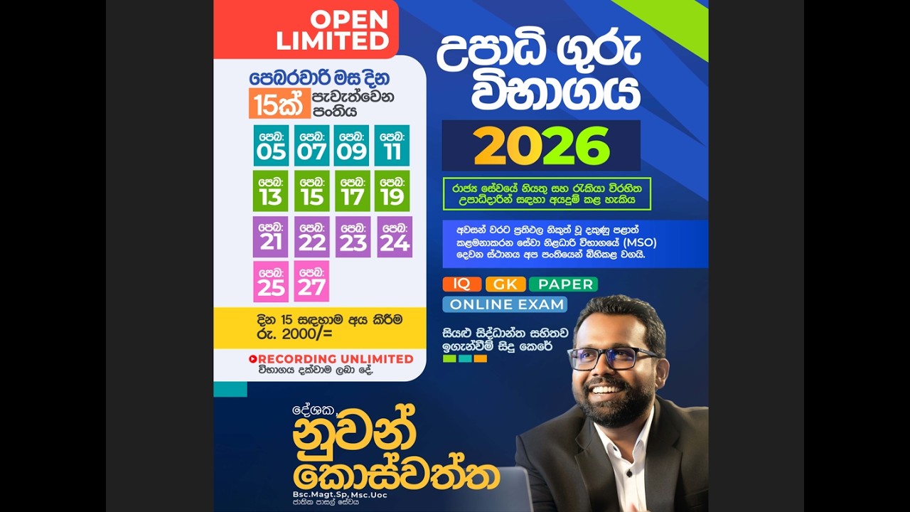 ගුරු විභාගය-දෙවන දිනය- (IQ)දුර වේගය කාලය ආශ්‍රිත ගැටලු- දෙවන කොටස