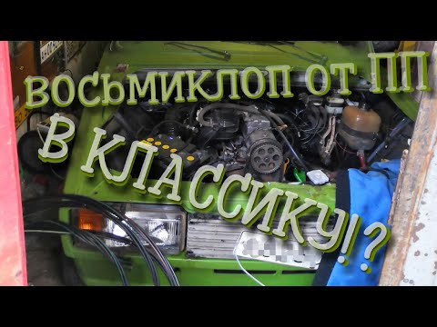 8 клоп от ПП в классику.