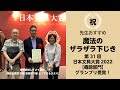 祝☆レイメイ藤井さん『先生おすすめ　魔法のザラザラ下じき』日本文具大賞2022機能部門グランプリ受賞！！【できるびより】