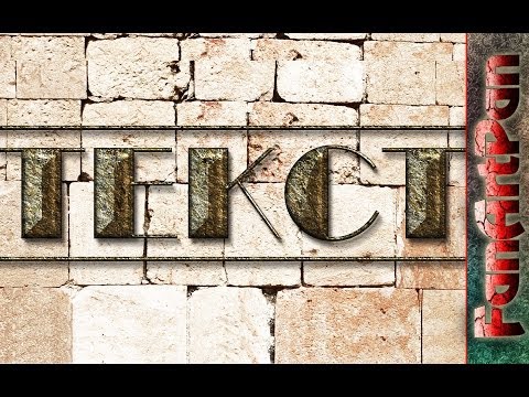 Состаренный металлический текст