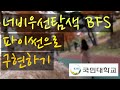 이산수학 - 너비우선탐색(BFS)를 파이썬으로 구현하기