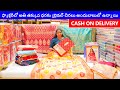 Wholesale Bridal Saree -  ఫ్యాక్టరీలో అతి తక్కువ ధరకు బ్రైడల్ చీరలు అందుబాటులో ఉన్నాయి | #saree