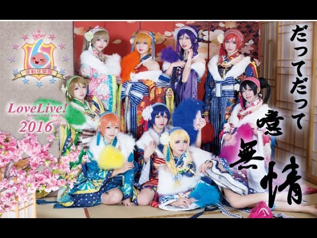 Love Live M S Colorful Voice Cosplay Dance Cover By 波利花菜园 Boliflowergarden Youtube Love Live M S Colorful Voice Cosplay Dance Cover By 波利花菜园 Boliflowergarden Youtube