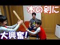 木の板で剣を作ってプレゼントしたら息子が大興奮！作り方も解説【親バカ日記】
