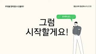 [청년부] 희년은행 간담회