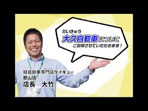 大久自動車とは…？？
