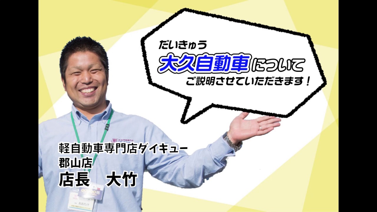 大久自動車とは Youtube