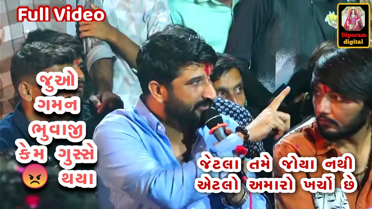 ચાલુ રમેલે  ગમન ભુવાજી થયા ગુસ્સે || Gaman Bhuvaji Ramel 2024 ||