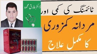 Mardana Kamzori Ka Ilaj|Erectile Dysfunction Treatment/timing ki kami URDU/HINDI By Dr Tariq Mahmood