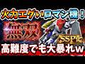 『Gジェネエターナル』【堅牢タグ1ターン攻略】SSP化バルバトスルプス無双！ 開発縛り＆10体生存攻略！【ジージェネエターナル】【ガンダム】