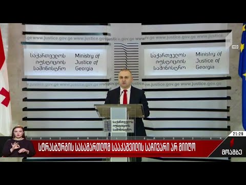 სტრასბურგის სასამართლომ სააკაშვილის საჩივარი არ მიიღო