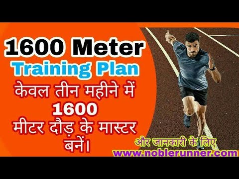 1600 Meter Workout Chart