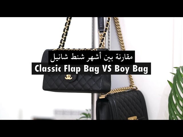 مقارنه بين أشهر شنط #شانيل | #Chanel #BoyBag VS Classic #FlapBag - YouTube