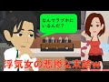 【LINE】男作った汚嫁の図々し過ぎる要求とは?→腹が立ったから復讐してやった【スカッとするLINE】