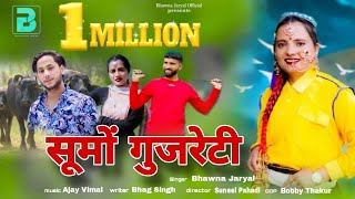 Sumo Gujreti | Pangi Churah DJ Blast | Bhawna Jaryal | Vimal Music