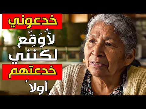 قصة حقيقية أجبرني أولادي على توقيع ورقة لكنهم لم ينتبهوا لما كتبته