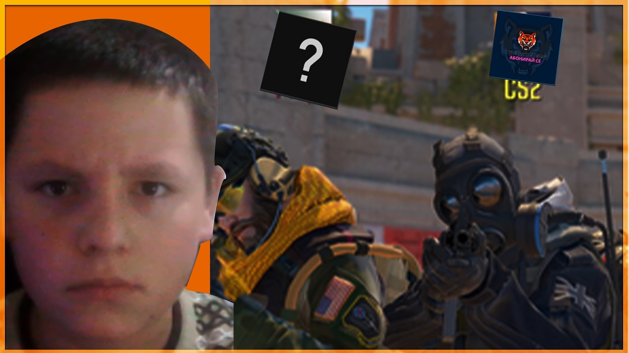 @ivomosnetr08  Пак се появи и искаше да цъкаме Cs2