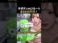 サボテンvsフルート まさかの対決!