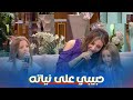 حبيبي على نياته دويتو جنات مع بناتها