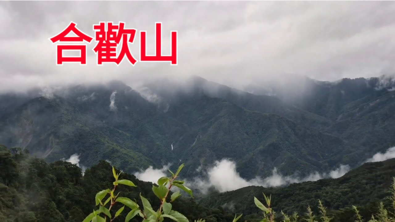 日月潭 ～合歡山～三天兩夜車泊～ 蘋果園露營區