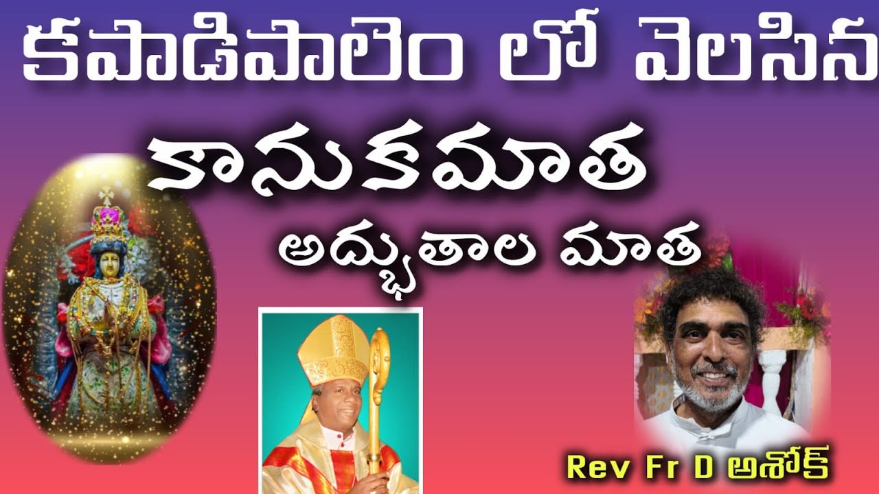 Kanukamatha @@@@Shrine@@## Kapadipalem, Nellore#@#@sermon by Fr. Ashok@@@