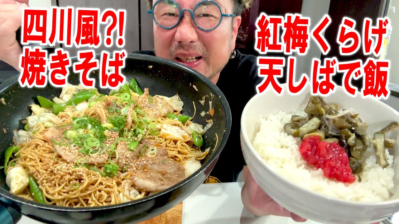 【普通に働け！】四川風っぽい焼きそばを作って炊立てご飯と食う #飯動画 #飯テロ #飯ウマ #料理 #大盛り