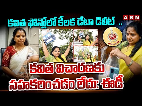 Kavitha ED Custody || కవిత విచారణకు సహకరించడం లేదు: ఈడీ || ED Big Shock To MLC Kavitha || ABN - ABNTELUGUTV