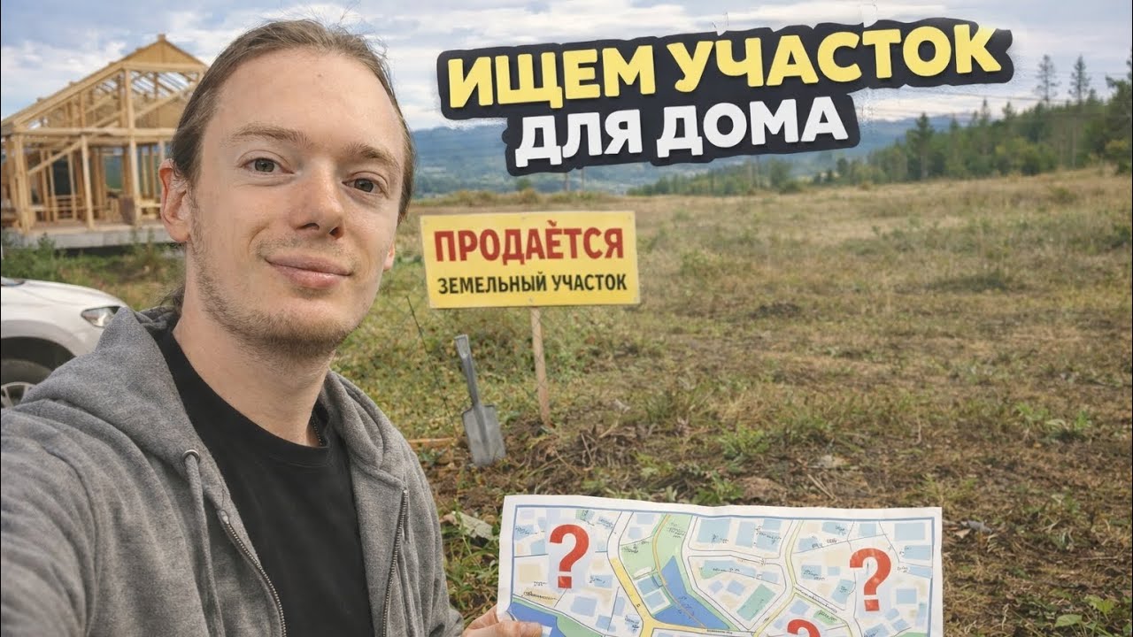 Поиски участка под строительство в Болгарии