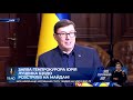 Заява Юрія Луценко щодо розстрілів на Майдані