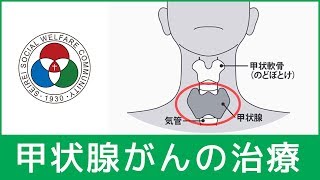 「耳鼻咽喉科｣甲状腺がんの治療【聖隷浜松病院】（白いまどNo.463）