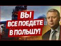 Вы все поедете в Польшу! Важная информация! Польша.