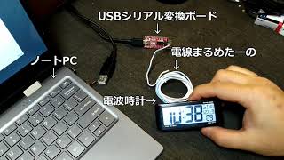 UARTで電波時計を同期させる　FakeJJY