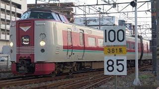 【4K】JR伯備線　特急列車やくも381系電車