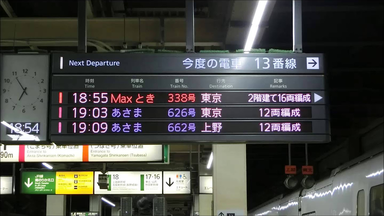 長野新幹線 大宮駅13番線 接近放送・発車ベル（あさま662号 上野