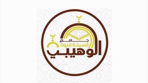 القرئ : فهد داغر تلاوة من سورة ال عمران