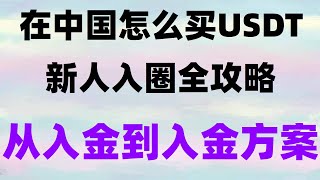 #美国可以使用什么交易所。eth,哪里买比特币便宜，比特币。SegWit和Taproot 币安币交易平台下载，怎么注册欧易#炒币入门，#欧易交易所,#币安,#加密货币排行 #炒币违法吗 #比特币投资