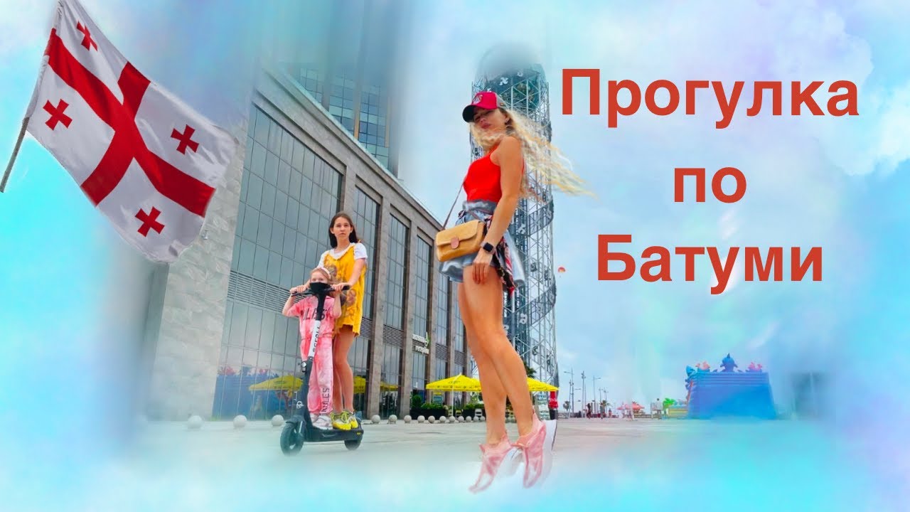 БАТУМИ.ТАКСИ и ЭЛЕКТРОСАМОКАТЫ. МОБИЛЬНАЯ карта Е-сим, тарифы на ...