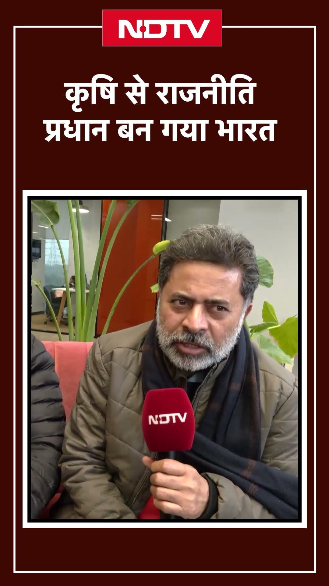 कृषि से राजनीति प्रधान बन गया भारत  | NDTV Election Cafe | Shorts