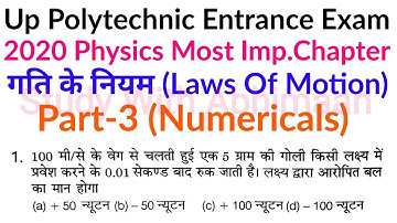 Up Polytechnic Entrance Exam 2020 Physics Important Chapter Newton