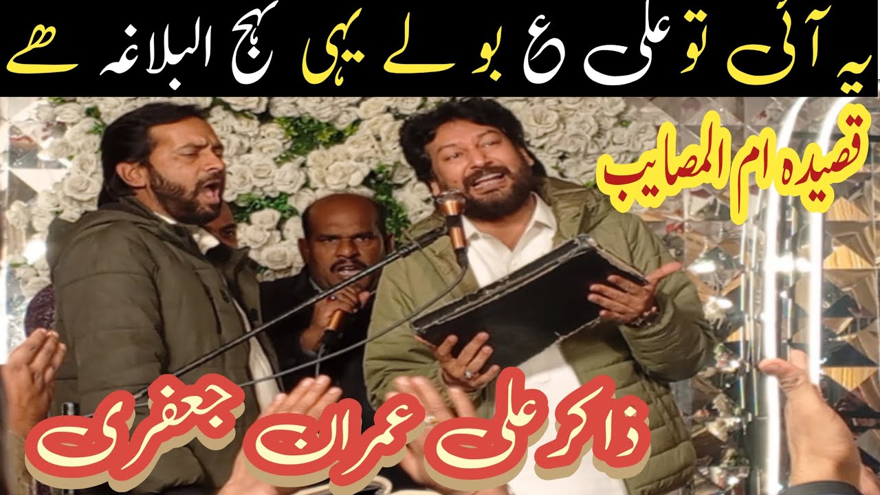 Ali a s Boley Yahi nehjalbalagha he qasida || Zakir Ali Imran jahfari qasida || umalmasaib qasida 