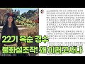 나는솔로22기 옥순 경수 불화설조작! 이제와서 공구는하고싶고 관심은 부담스럽다?