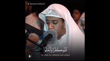 القارئ صلاح المصلي