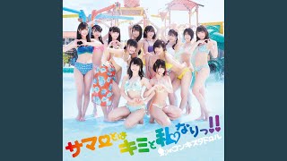 サマーとはキミと私なりっ!! - Niji no Conquistador