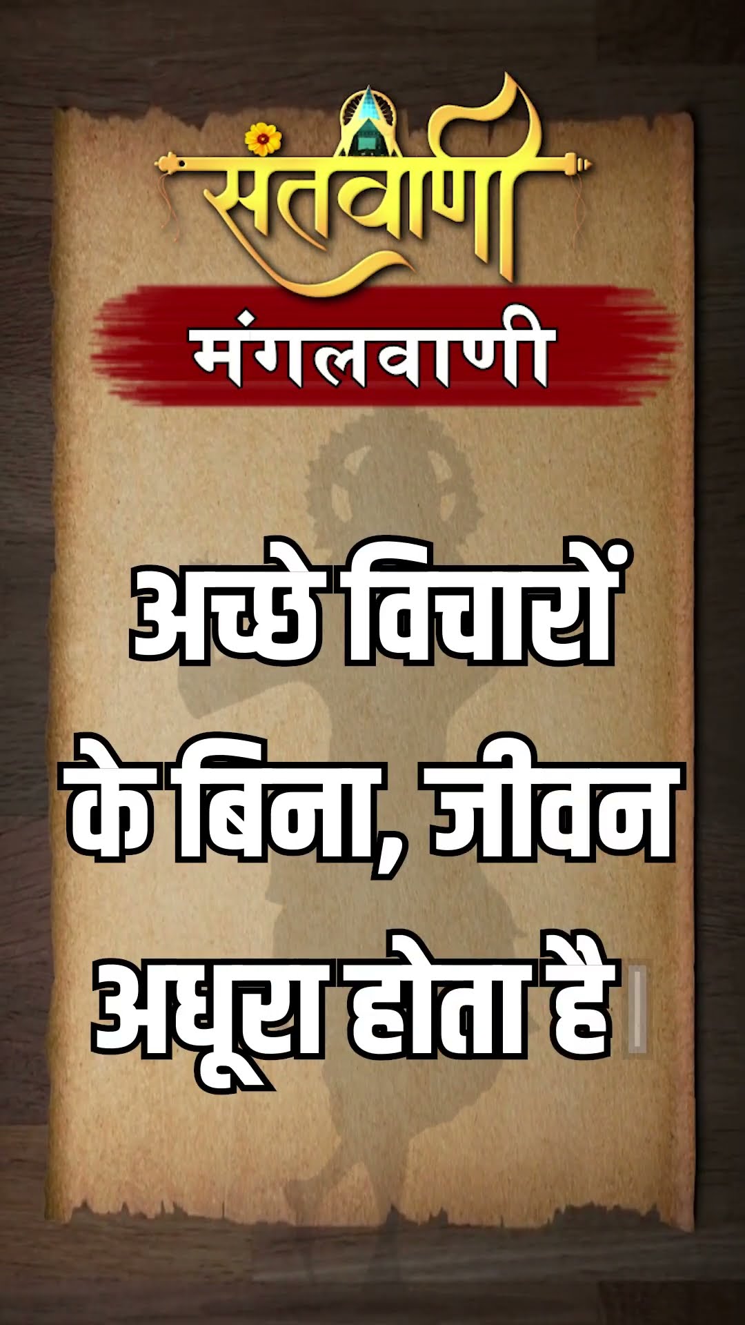 Mangalvani || Santvani Mangalvani ||#mangalvani #dailylifequotes