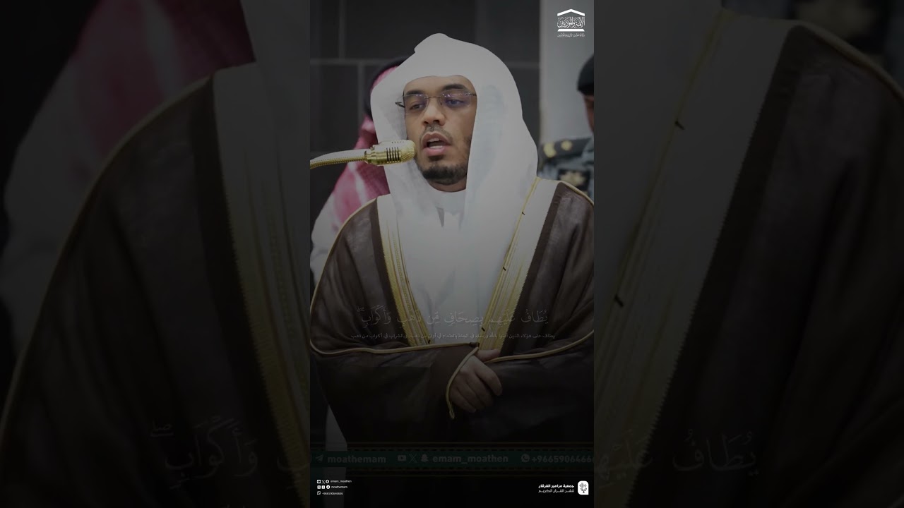 مقتطف من تلاوة فضيلة الشيخ #ياسر_الدوسري من صلاة الفجر 14 شعبان 1447هـ