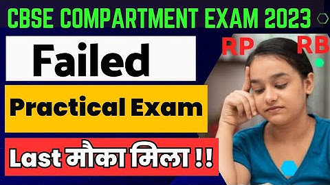 Compartment in Practical Exam 2023 | Compartment me fail hone ke baad kya kare |Repeat in Practical