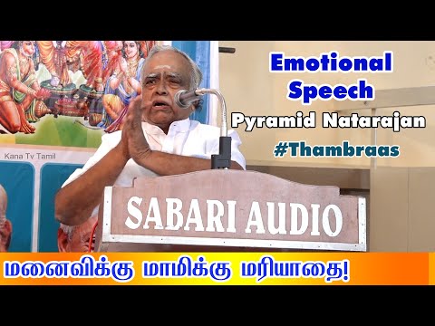 Actor Pyramid Natarajan Emotional Speech | N.Narayanan | Brahmin Caste