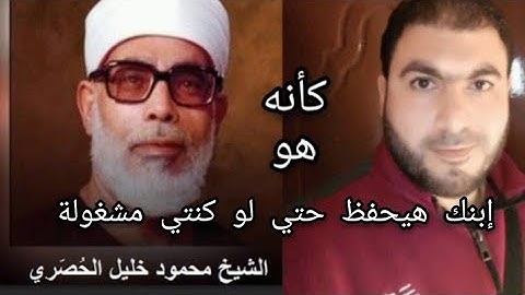 سورة التكاثر مكررة المصحف المعلم محاكاة الشيخ محمود خليل الحصري لتثبيت الحفظ عند الأطفال