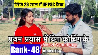 सिर्फ 23 साल में UPPSC क्रैक | UPPSC Topper | Rank48